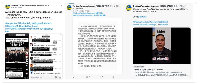 左图：The Great Translation Movement 大翻译运动官方推特帐号，翻译中国网民敬佩普京相关言论。 中图：大翻译运动14日声明遭大量举报和投诉，强调他们的运动是“为了你我的自由”。 右图：大翻译运动官方推特帐号，翻译中国网民敬佩普京的视频。（大翻译运动推特）