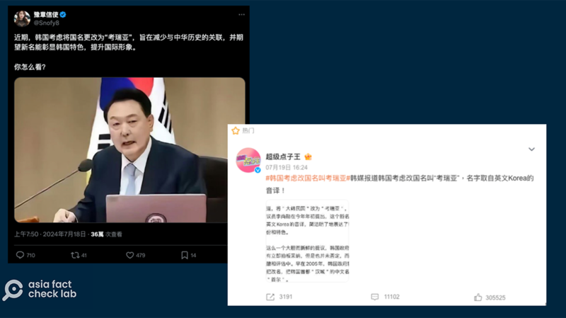 中文社交媒体热传韩国要改国名的消息，并一度登上微博热搜。（X、微博截图）