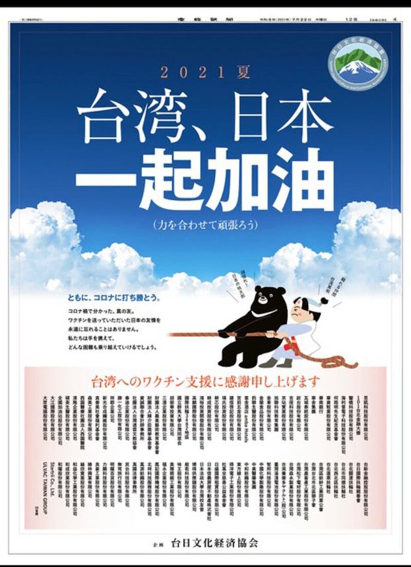 东奥开幕前一天，88家台湾企业、团体在产经新闻刊登整版广告，感谢日本支援疫苗，同时为日本打气、为参赛的台日选手加油。(日本产经新闻台北支局长矢板明夫提供)