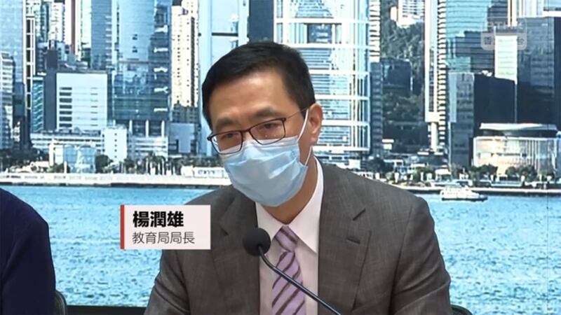 香港教育局局长杨润雄（视频截图/RTHK）