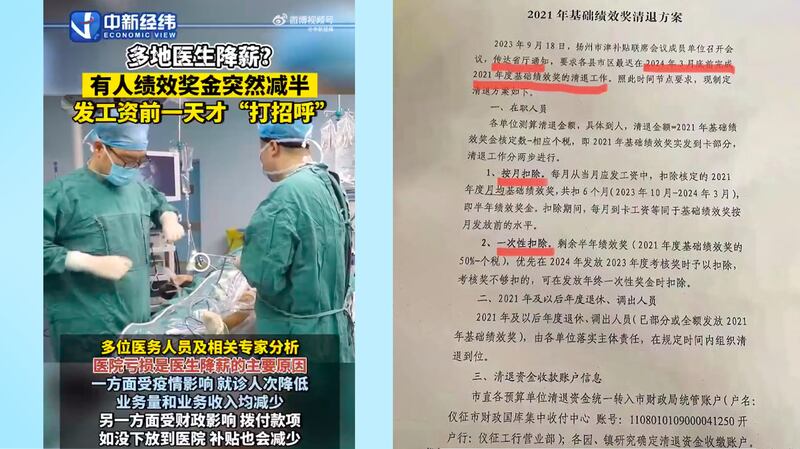 京、沪等多地事业单位及医院的奖金、退休金被打折，是否代表“全民降薪”时代来临？（网民提供/网络截图）