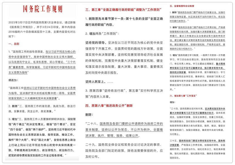 中国国务院通过新版《国务院工作规则》，条款由此前的64条减至43条，工作指导思想为以习近平为核心的党中央，删除了马克思列宁主义、毛泽东思想、邓小平理论，江泽民三个代表和胡锦涛的科学发展观。（网页截图/古亭提供）