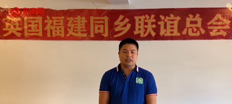 英国福建同乡联谊总会会长林瑞友（视频截图）