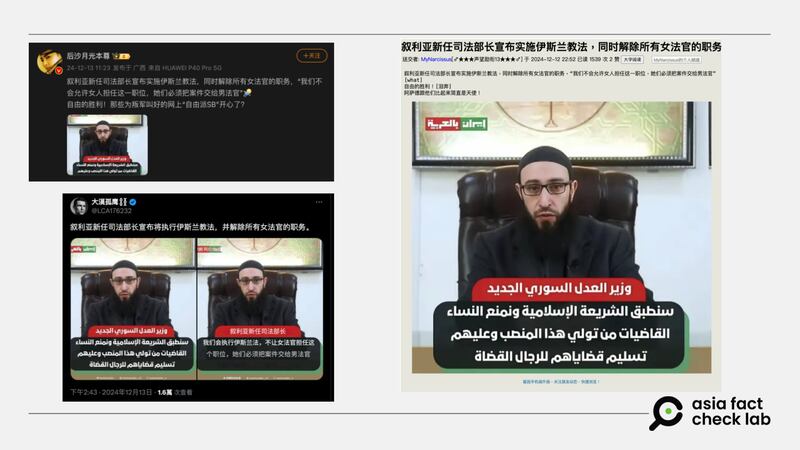 Some Chinese online users claimed that Syria’s Ministry of Justice announced the dismissal of female judges and a ban on them.