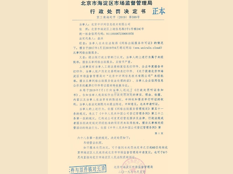 网站公布的北京市海淀区的市场监督管理局行政处罚决定书。（天则经济研究所官网） 