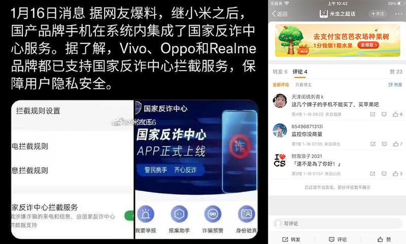 左图：网民报料，国内多款手机均按装了“国家反诈中心”的“拦截服务”。（网民提供）；右图：网民抱怨手机“被监控没商量”，还说，国产几个牌子的手机都不能买。（网络截图）