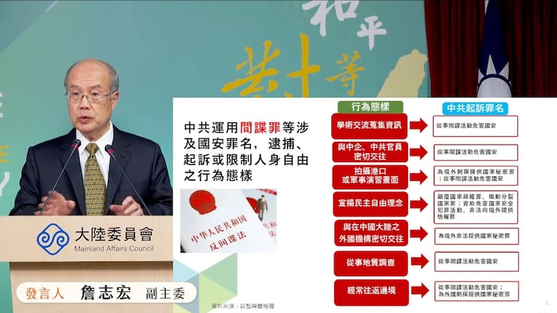 台湾陆委会副主委詹志宏4日在例行记者会提醒，中国新版《反间谍法》上路后，赴中风险增高。（陆委会直播截图）