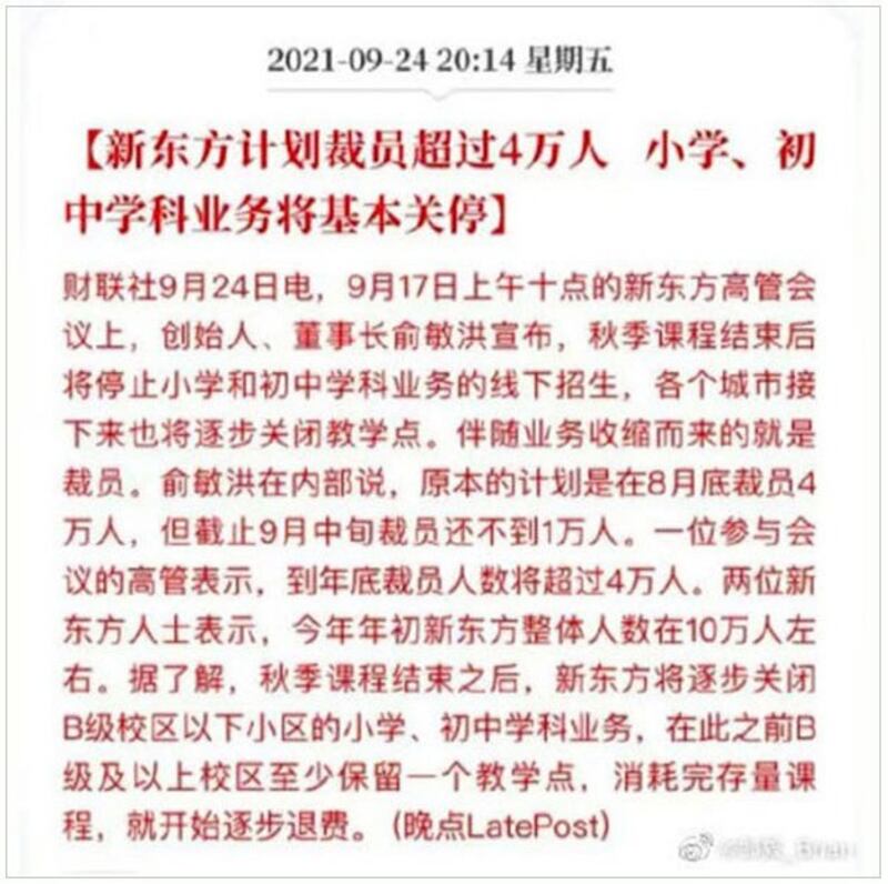 教培结构新东方10万员工，年底前或裁员四万多人。（乔龙提供）