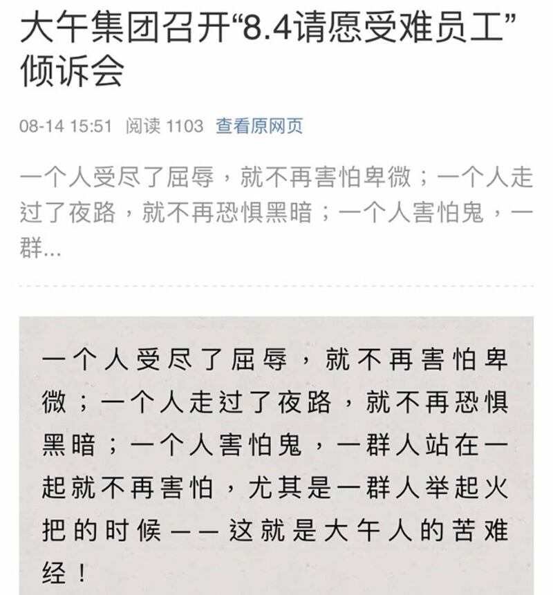 大午集团内部举办了“8.4请愿受难员工”倾诉会（微信截图/大午集团公众号）