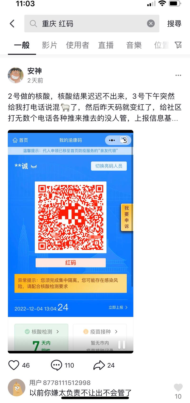 抖音网民“安神”说，3号接到“混管阳性”通知，但社区没人理会。（网络截图/古亭提供）
