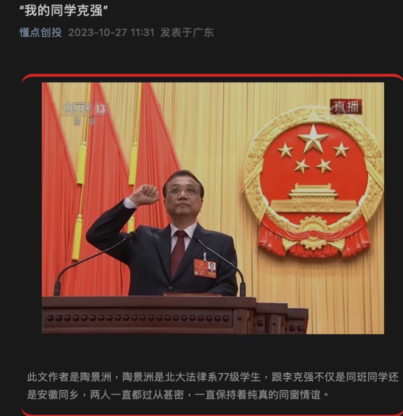 李克强的同窗好友陶景洲发文哀悼，连说了两次“心痛到无法呼吸”。(截图自网络/黄春梅提供)