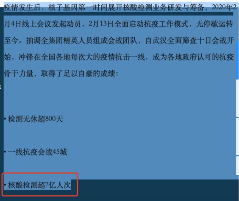 核子华曦实验室在过去两年进行了七亿次核酸筛查（网上截图/古亭提供）