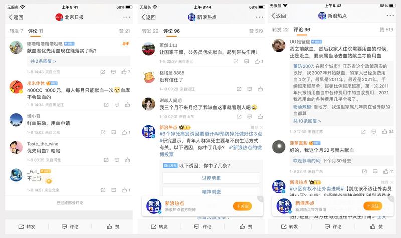中国网民热议无偿献血政策。（网络截图/古亭提供）