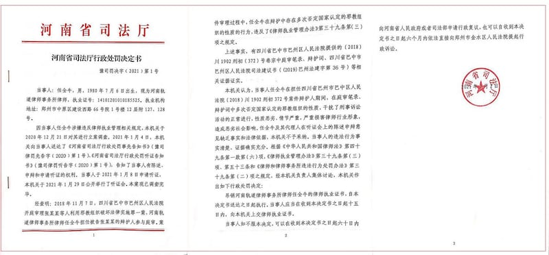 河南省司法厅2月2日发出通知，决定吊销任全牛的律师执业证书，理由是指控他在2018年11月7日，在代理一宗“利用邪教组织破坏法律实施”案时，在辩护中“多次否定国家认定的邪教组织的性质”，违反了《律师执业管理办法》的规定。 (任全牛提供)