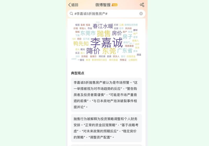 长实东莞大折让速销商品房成网民讨论热话。(微博截图)