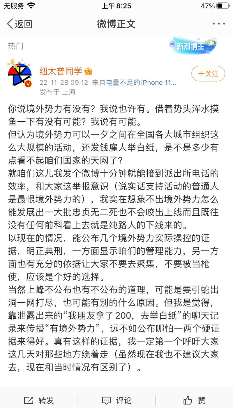 微博网民质疑所谓境外反华势力介入"白纸运动"的说词（微博截图）