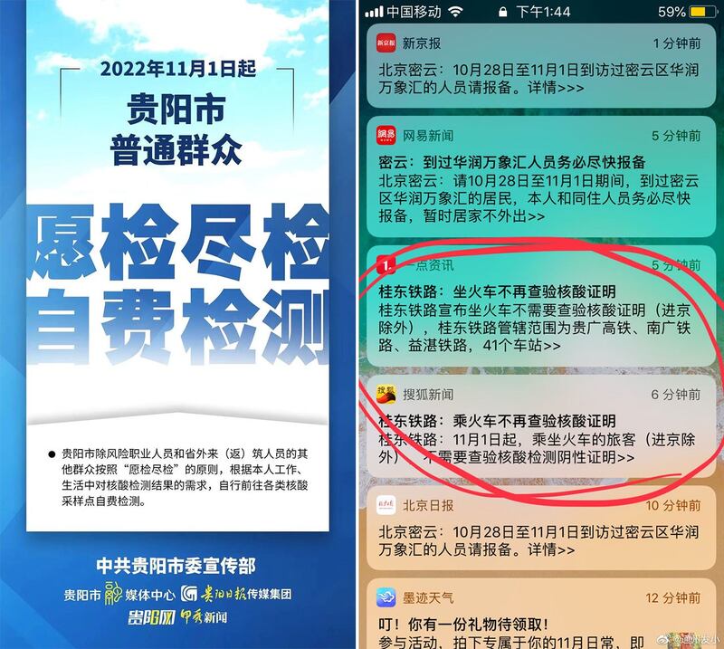 左图：贵阳本月起要求民众自费做核酸检测。（微博截图） 右图：多地公布坐火车和飞机不用检查核酸证明。（微博截图）