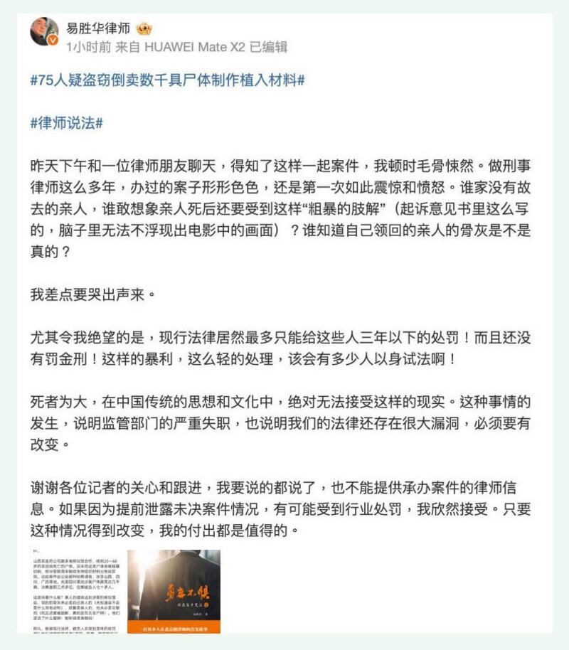 中国一名律师易胜华7日在微博揭露一起盗窃、侮辱、故意毁坏尸体案的案件，遭盗卖的尸体高达数千具。(截屏自微博/记者黄春梅提供)