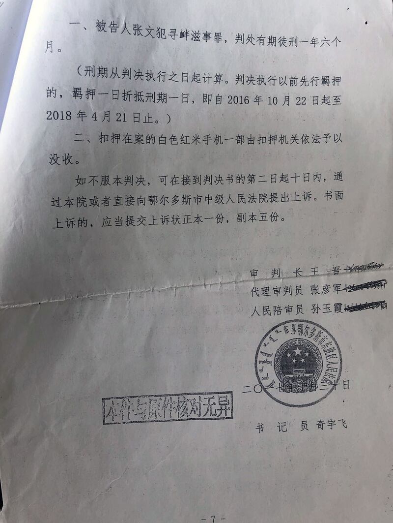 张文提供“鄂尔多斯市东胜区人民法院刑事判决书”复印本称，曾因寻衅滋事罪被判刑1年6个月。（张文提供）