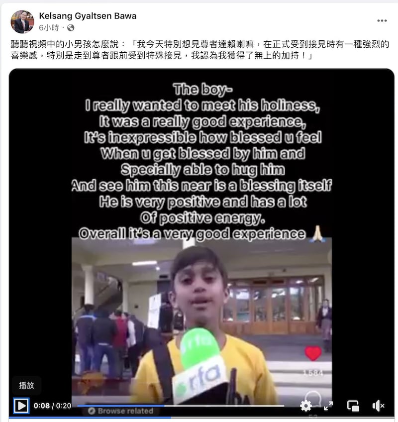 达赖喇嘛驻台代表格桑坚参在脸书还原当事小男孩当天接受自由亚洲电台访问，表示受到尊者接见感到获得加持和喜乐。（格桑坚参脸书）