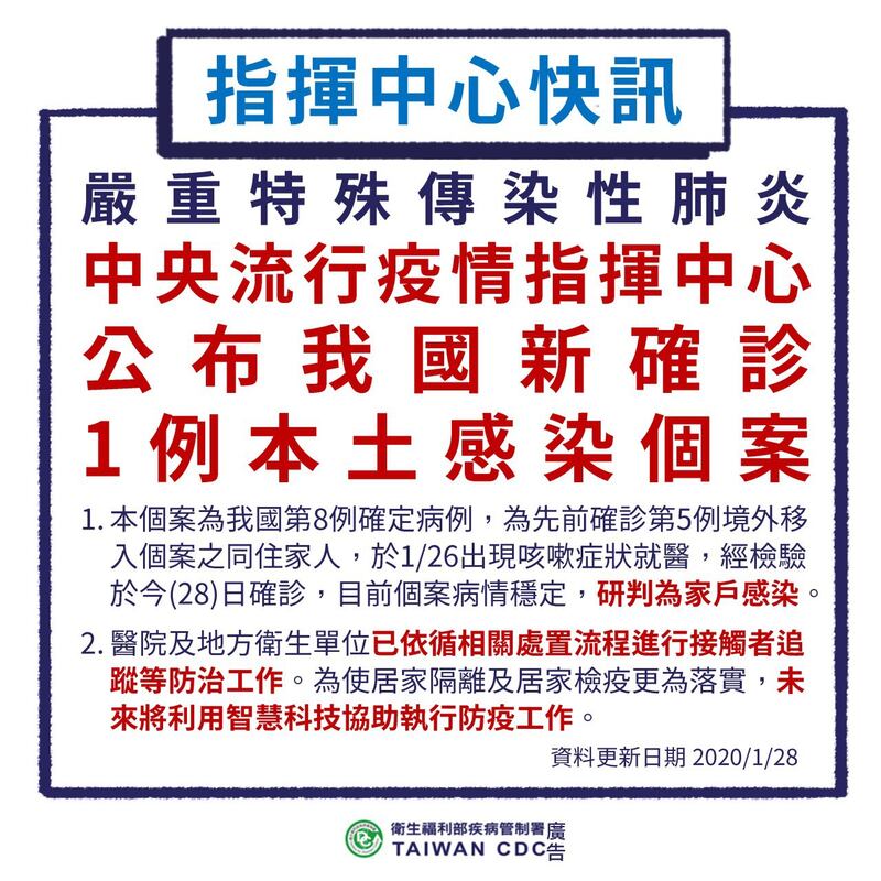 台湾官方“疾管家”line公众群组28日晚间发布台湾首例本土性确诊武汉肺炎个案。（疾管家 line）