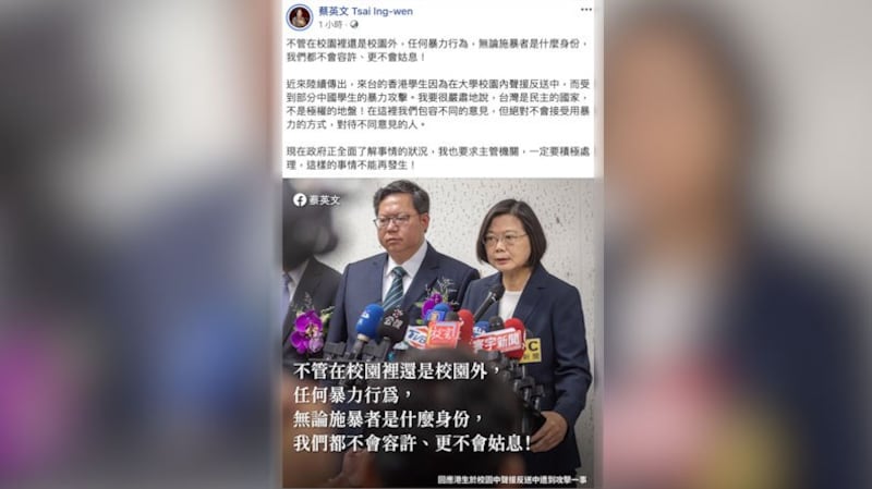 针对陆生就连侬墙对港生施暴风波，蔡英文强调，台湾是民主国家，不是极权地盘。（蔡英文脸书）