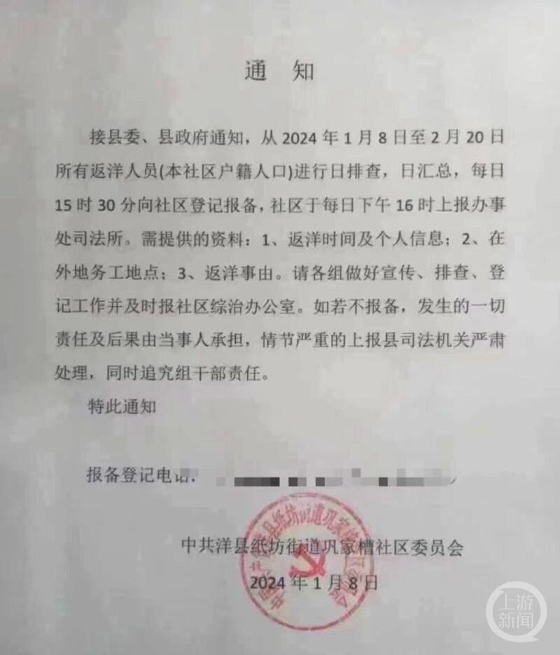 陕西洋县纸坊街道巩家槽社区发布的"返乡过年人员要报备"通知（网络截图/记者古亭提供）