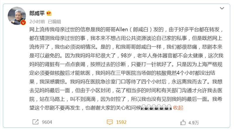 经济学家郎咸平在4月11日的微博上叙述了98岁的母亲因为肾脏问题送医，但等不及核酸结果出来，病死在急诊室门口的事情。（微博截图）