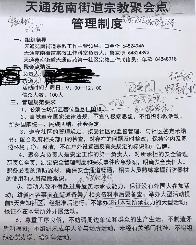 北京天通苑街道办宗教聚会点管制制度。（志愿者提供/记者乔龙）