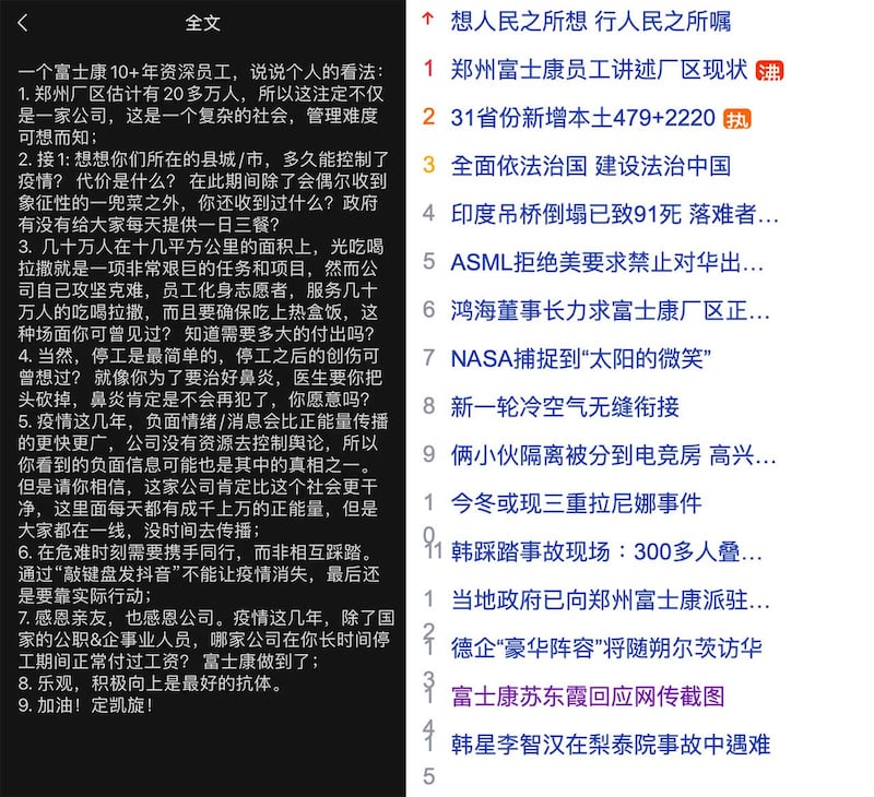 左图：网传富士康郑州科技园党委书记苏东霞发文无力独撑局面，隔日他接受媒体访问辟谣。(截图自网络) 右图：百度热搜前15名，富士康相关新闻占了3席。(截图自百度)