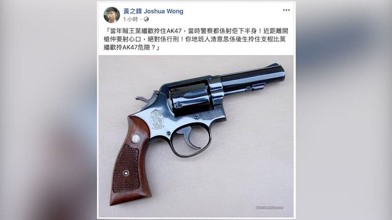 黄之锋脸书抨击射心口是绝对行刑，人渣港警。（黄之锋脸书）