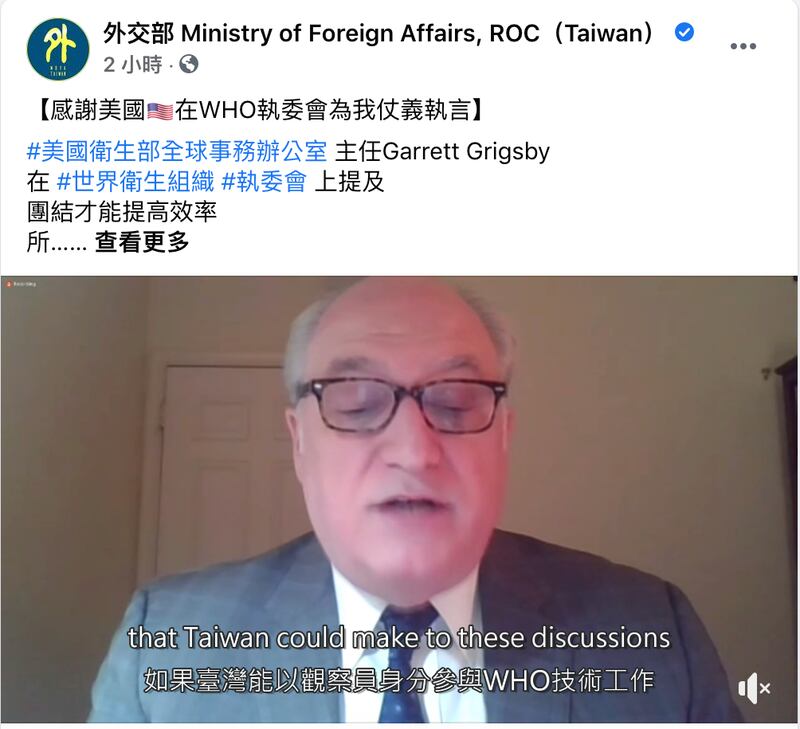 美国卫生部全球事务办公室主任格里格斯比（Garrett Grigsby）十九日于“世界卫生组织”(WHO)“执行委员会”肯定全球面临COVID-19，台湾与会的重要性。（台湾外交部脸书）