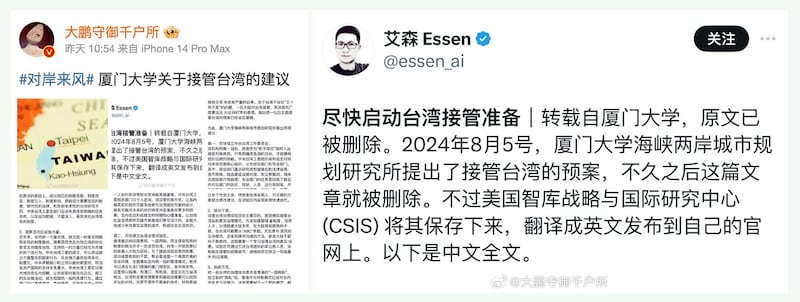 中国厦门大学海峡两岸城市规划研究所本月初发文呼吁尽快准备“接管台湾”，文中建议成立中央台湾工作委员会作为“影子政府”，以随时入台接收对岸政权。这篇文章被下架，但美国智库已经翻译为英文发布，引发外界各种解读。（“大鹏守御千户所”微博）