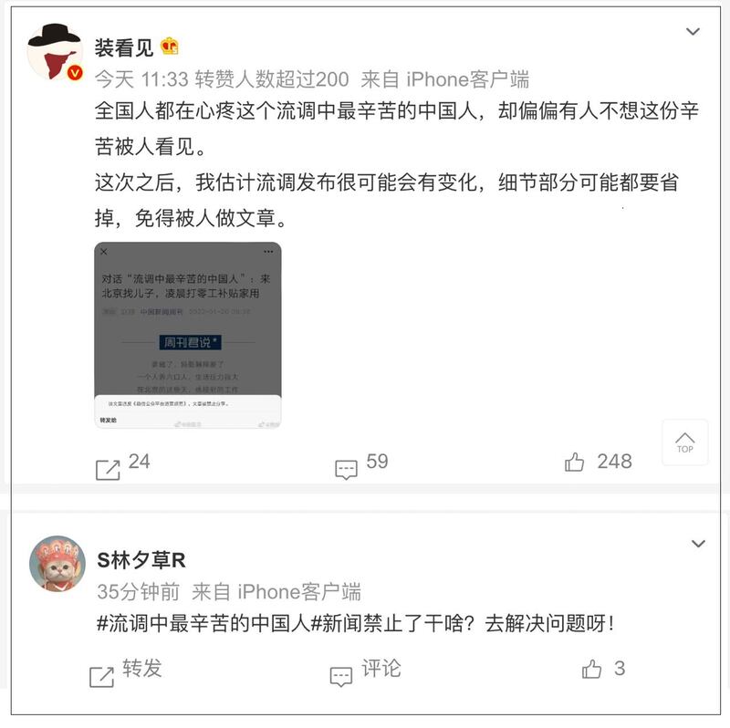 网民对于禁止分享“流调中最辛苦的中国人”发表意见。(截图自微博)