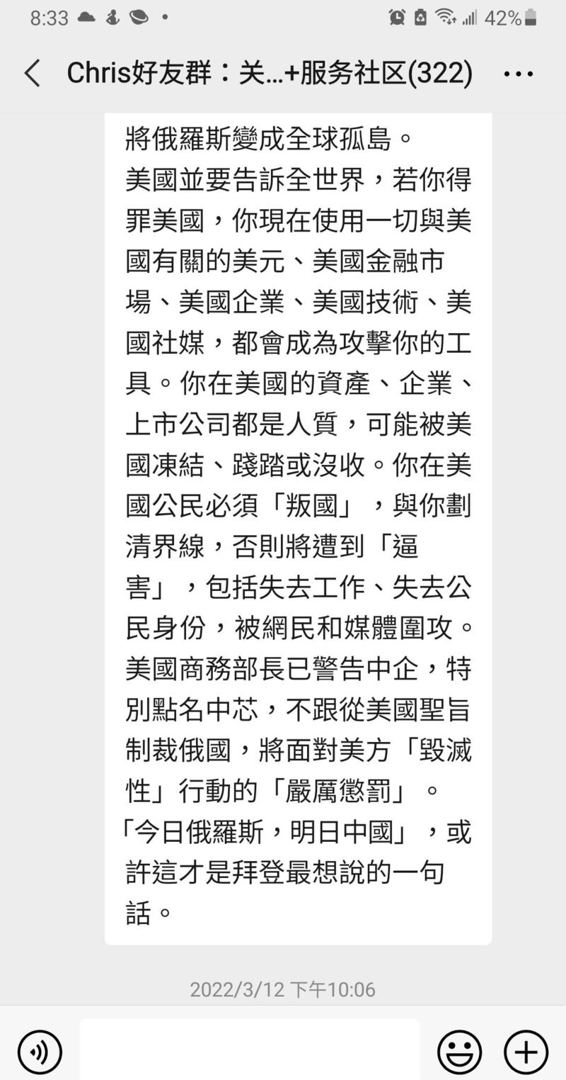 微信群和一些论坛时常可见挺俄反西方的贴文。 (微信截图)