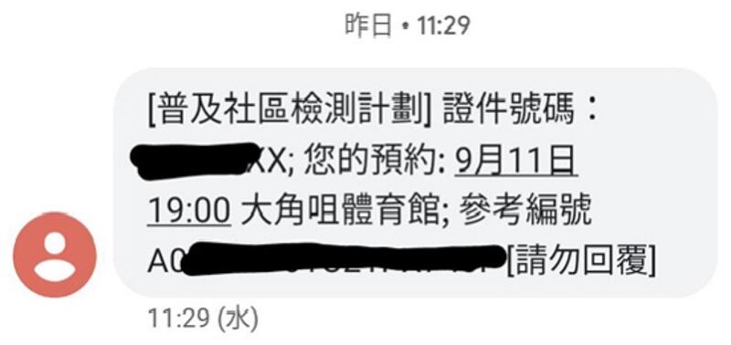 周庭在臉書公開她收到確認參加全民檢測的手機短訊。（周庭臉書圖片）