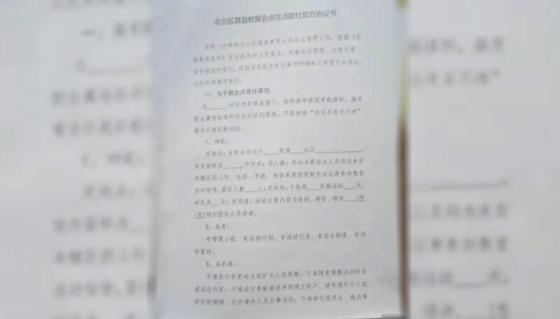 宁波市北仑区宗教部门要求教会签署协议书。（志愿者提供/记者乔龙）