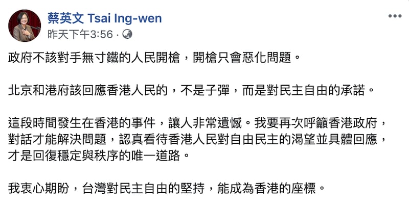 蔡英文脸书11号回应港警再度对市民开枪事件。（蔡英文脸书截图）