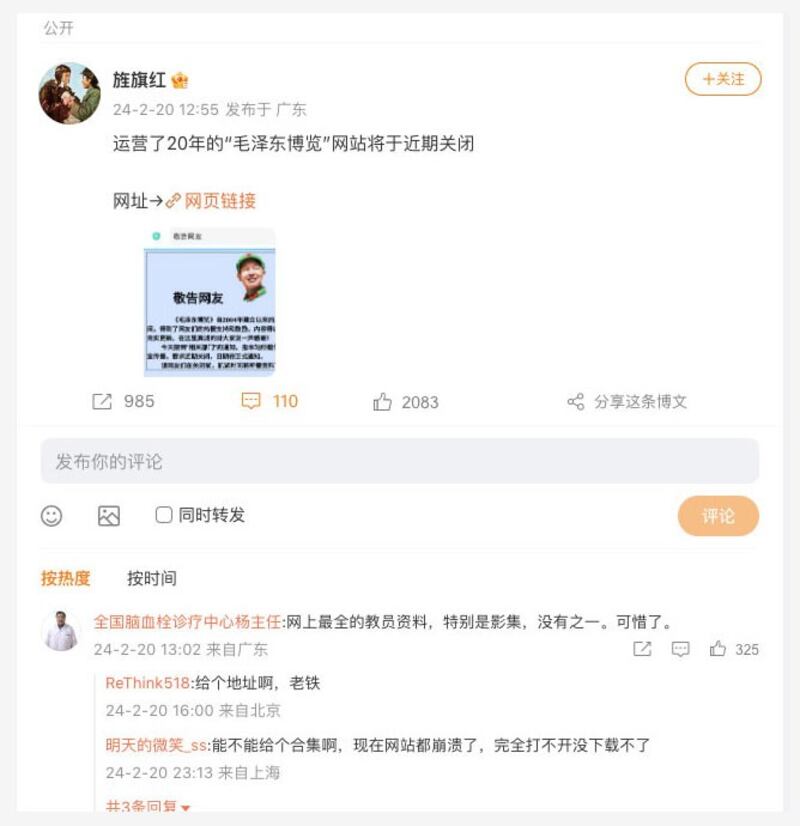 微博网民“旌旗红”发出毛网关闭通知后，在评论区引发热议。（微博/古亭提供）