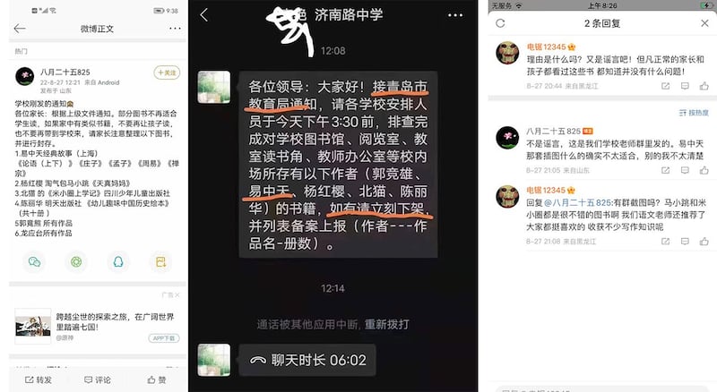 左图：山东青岛一学生家长接到校方通知，不准学生读易中天经典故事和龙应台等人的书，学校图书馆将他们所有作品下架。 中图：中学生家长微信群收到校方通知。 右图：微信网民议论学生“禁书”。（微博截图/古亭提供）