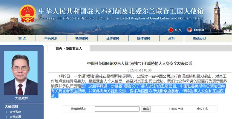 中国驻英国大使馆周三(12日)发声明，指周日(9日)有“一小撮港独暴徒在曼彻斯特滋事时，公然对一名中国公民进行言语威胁和暴力袭击，对其工作地点实施网络暴力，暴露受害人个人信息，甚至对其发出死亡威胁”。（网站截图）