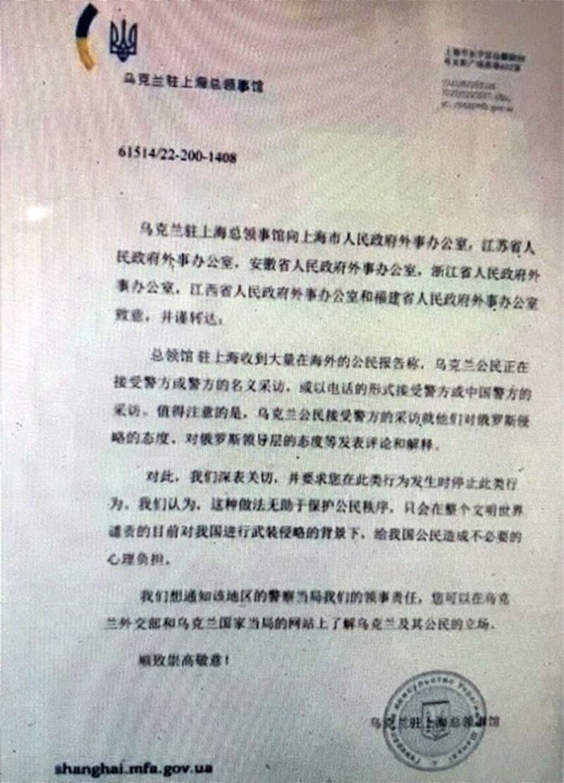 乌克兰驻中国大使馆的公文要求中国公安停止干扰在中国的乌克兰人对乌俄战争的表态。(蔡凌提供)