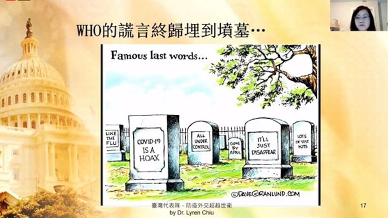 邱丽莲博士在论坛上提到加拿大媒体刊登讽刺漫画，称世界卫生组织应被埋葬。 (论坛现场视频截图)