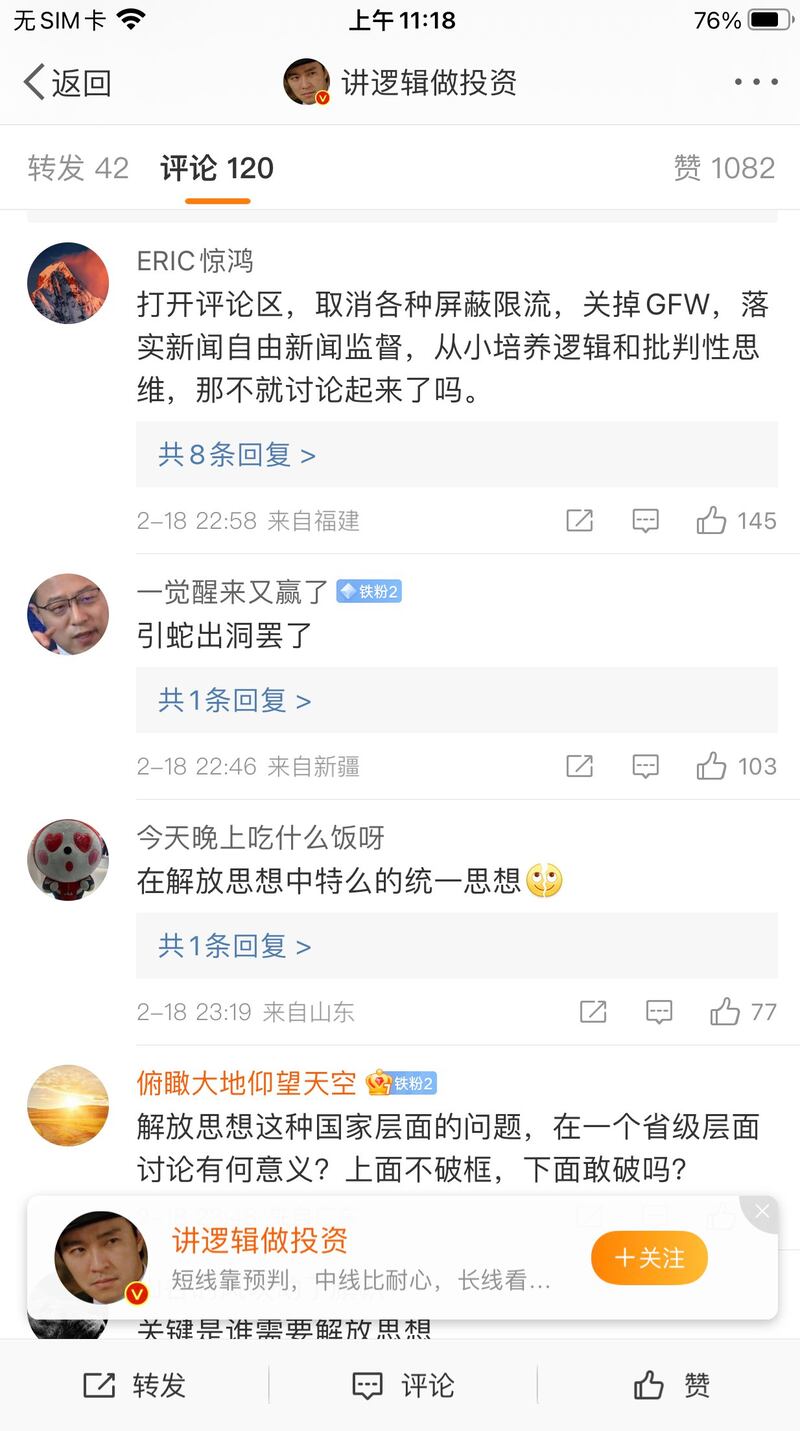 微博网民评论"解放思想"（网络截图/记者古亭提供）