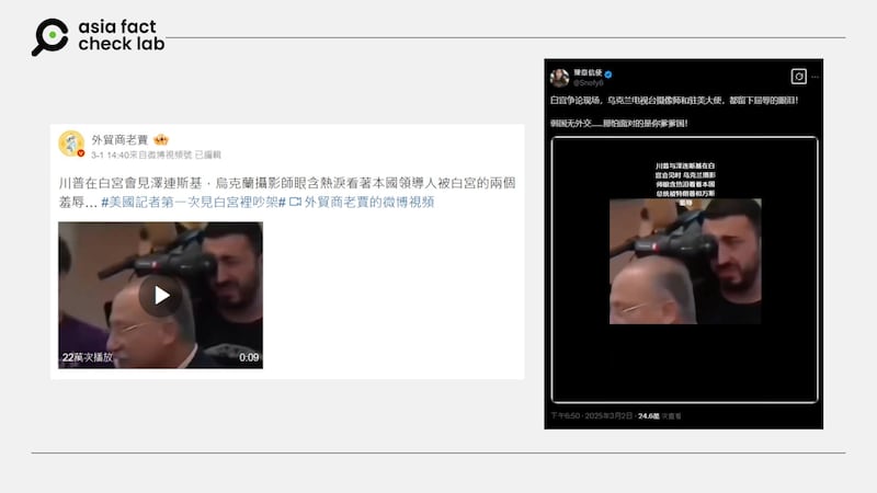 网传在美国总统特朗普与乌克兰总统泽连斯基会谈时，有名乌克兰摄影师流泪。