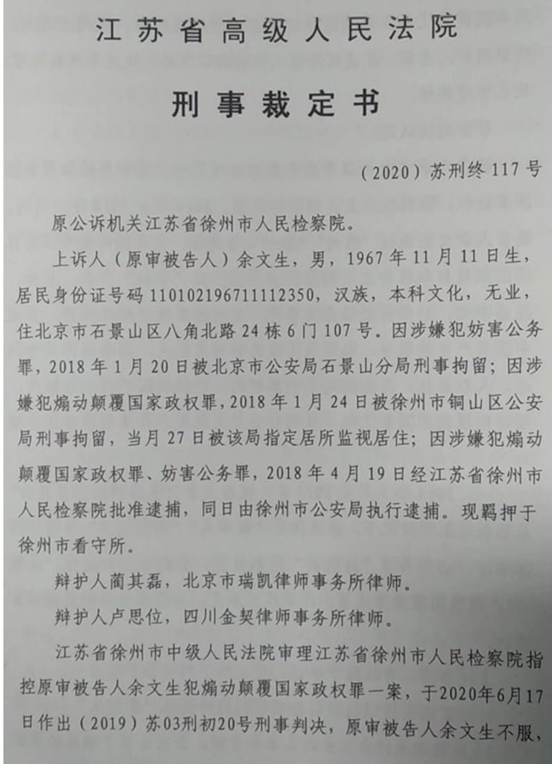 江苏省高级人民法院向余文生辩护律师发出二审判决书（许艳提供）