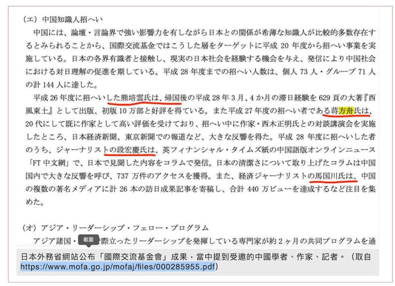 日本外务省最近公布，截至2019年为止共有196名中国知识分子接受日方赞助赴日，包括中国政法大学教授何兵、作家蒋方舟、熊培云、记者段洪庆等名人。（翻摄自自由时报）