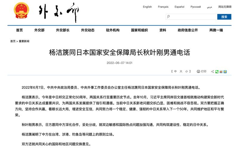 中国外交部官网公布杨洁篪与秋叶刚男通话。（中国外交部官网）