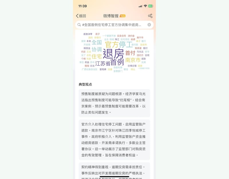 南京开官方介入让开烂尾楼开发商让业主退房退款先例引发网民高度关注。(微博截图/记者陈子非提供).jpg