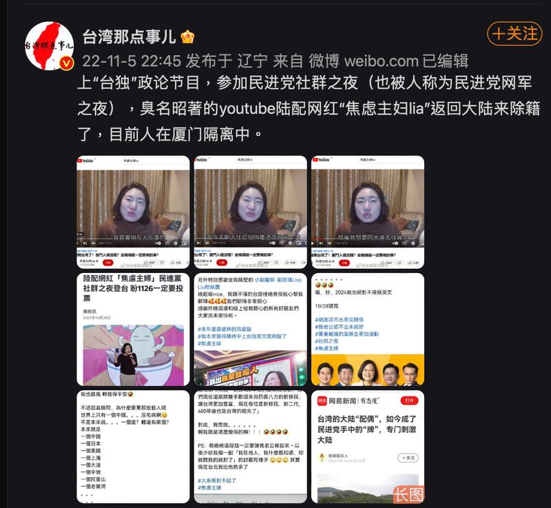 微博帐号"台湾那点事儿"公开昭告，"焦虑主妇Lia"返回中国大陆除籍。(微博截图)